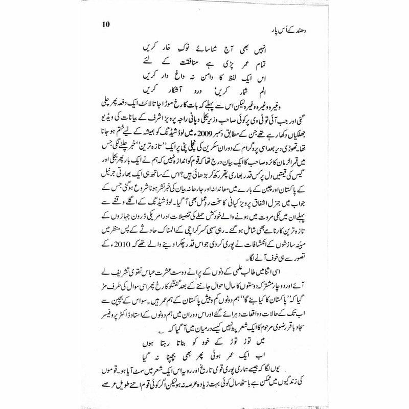 Dhund Ke Us Paar -  Books -  Sang-e-meel Publications.