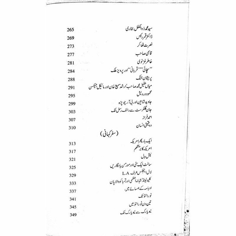 Dhund Ke Us Paar -  Books -  Sang-e-meel Publications.