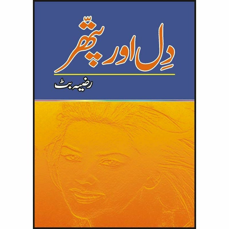Dil Aur Pathar -  Books -  Sang-e-meel Publications.