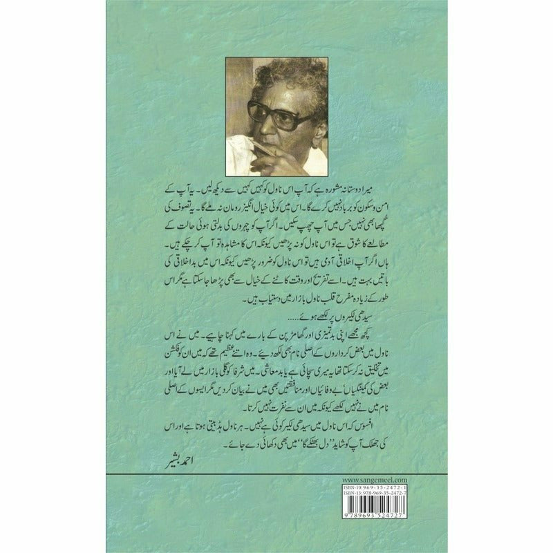 Dil Bhatkay Ga -  Books -  Sang-e-meel Publications.