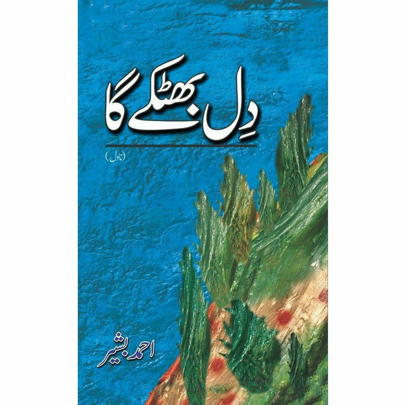 Dil Bhatkay Ga -  Books -  Sang-e-meel Publications.