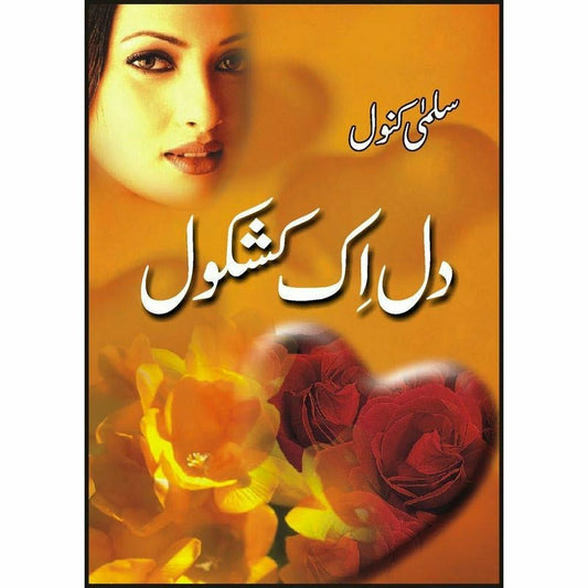 Dil Ik Kashkol -  Books -  Sang-e-meel Publications.