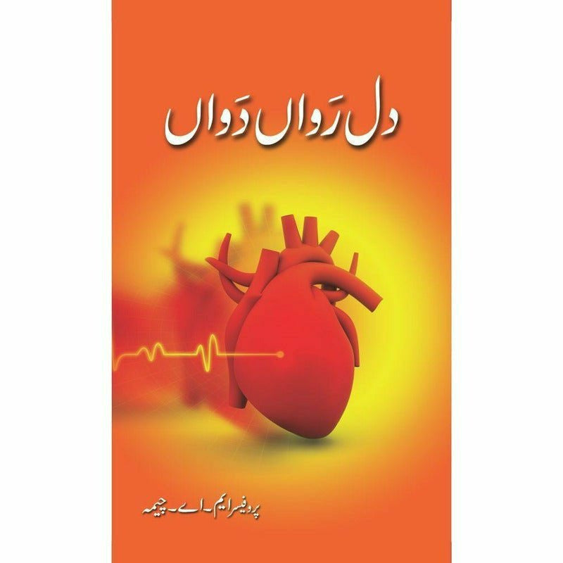 Dil Rawaan Dawaan -  Books -  Sang-e-meel Publications.