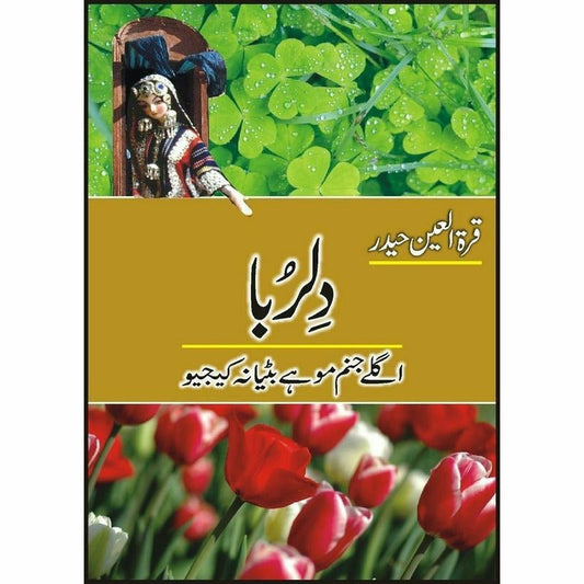 Dilruba-Aglay Janam Mohay Bitya Na Keejio -  Books -  Sang-e-meel Publications.