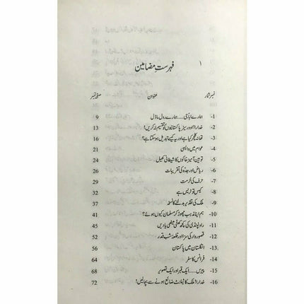 Do Toak -  Books -  Sang-e-meel Publications.