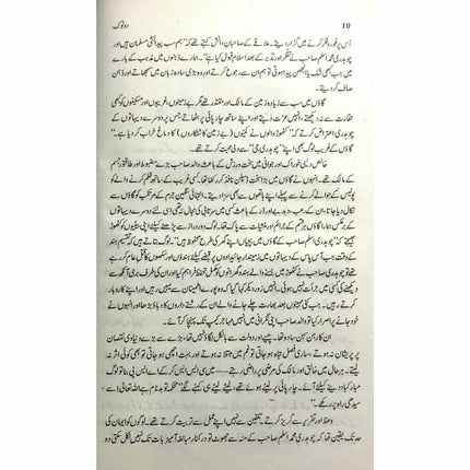 Do Toak -  Books -  Sang-e-meel Publications.