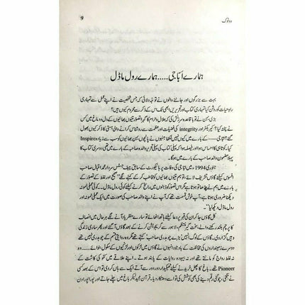 Do Toak -  Books -  Sang-e-meel Publications.