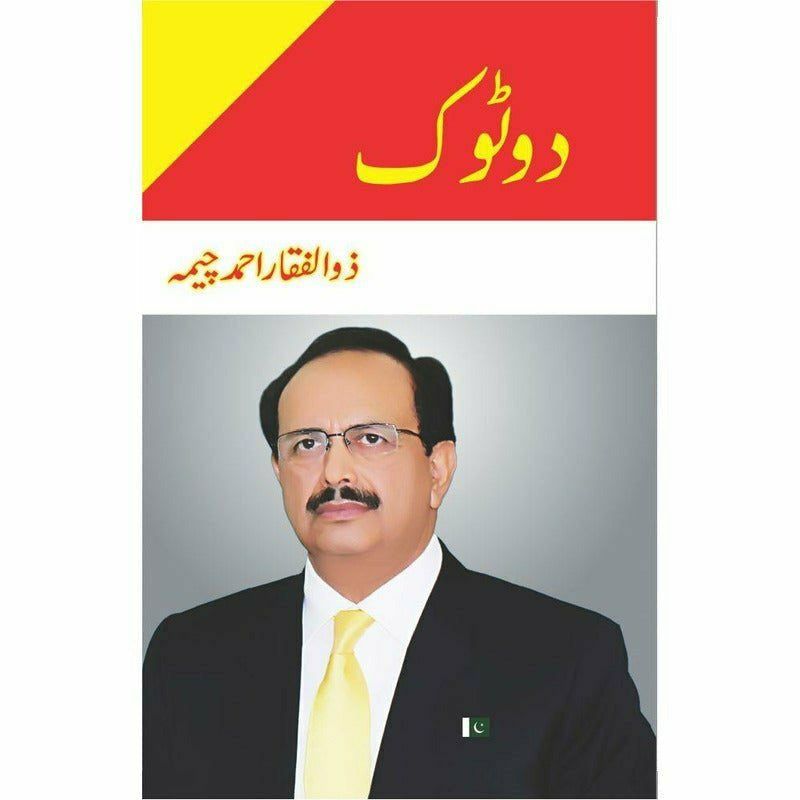 Do Toak -  Books -  Sang-e-meel Publications.