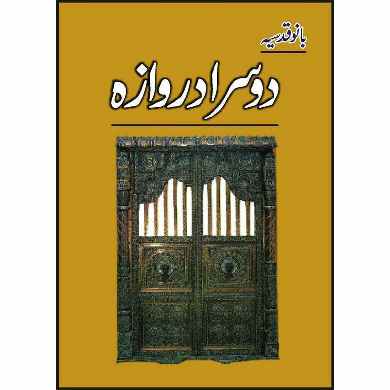 Doosra Darwaza -  Books -  Sang-e-meel Publications.