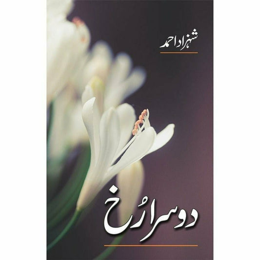 Doosra Rukh -  Books -  Sang-e-meel Publications.