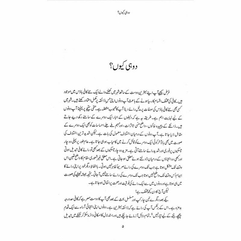 Dubidha - Asim Bakhshi -  Books -  Sang-e-meel Publications.