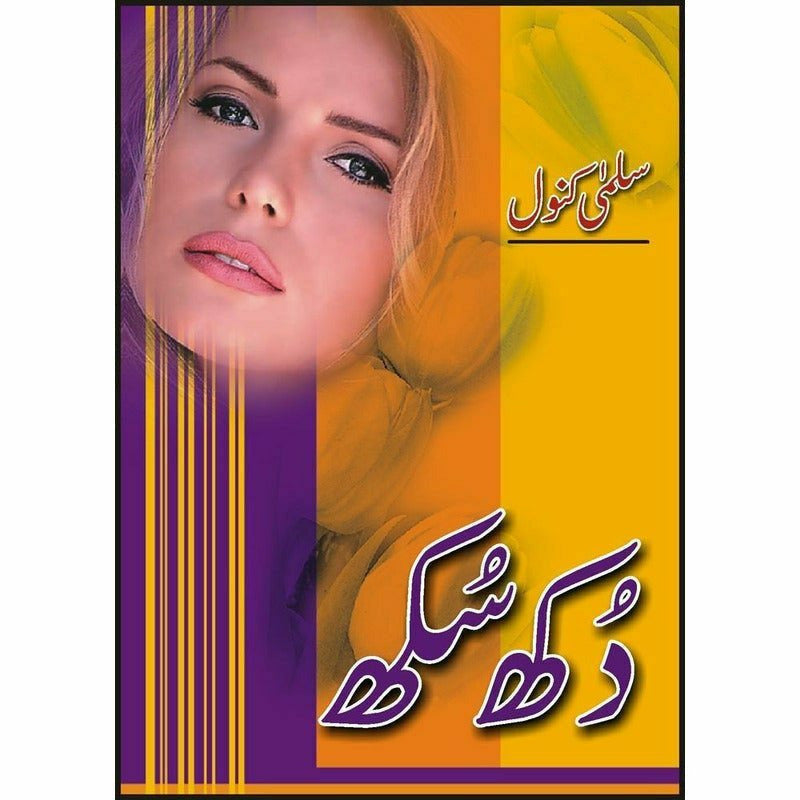 Dukh Sukh -  Books -  Sang-e-meel Publications.