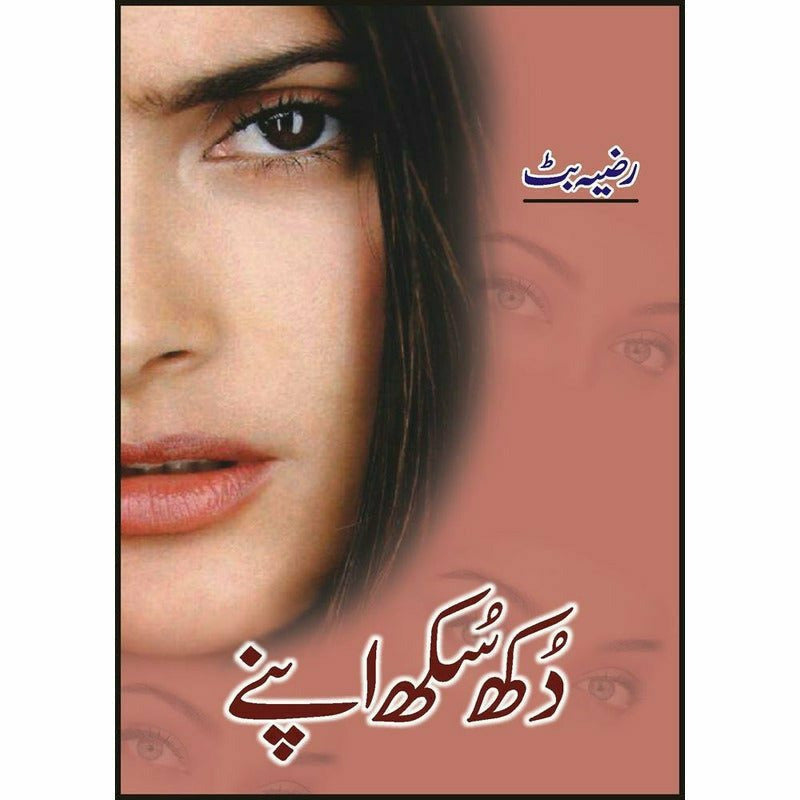 Dukh Sukh Apnay -  Books -  Sang-e-meel Publications.