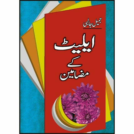 Eliot Kay Mazameen -  Books -  Sang-e-meel Publications.