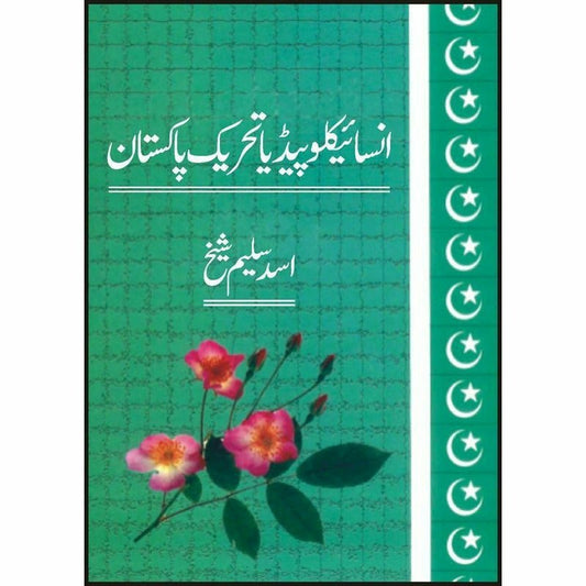 Encyclopedia Tahrik-I Pakistan -  Books -  Sang-e-meel Publications.