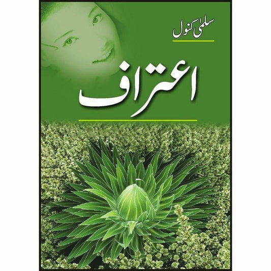 Etraaf -  Books -  Sang-e-meel Publications.