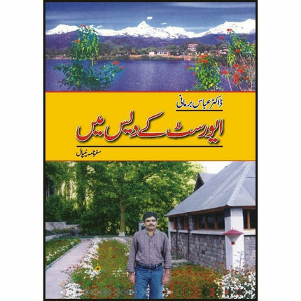 Everest Kay Dais Main -  Books -  Sang-e-meel Publications.