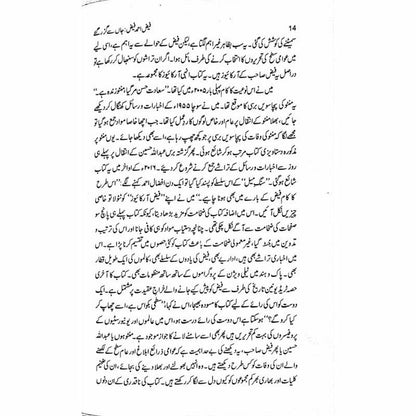 Faiz Ahmad Faiz: Jaan Say Guzar Gaye -  Books -  Sang-e-meel Publications.