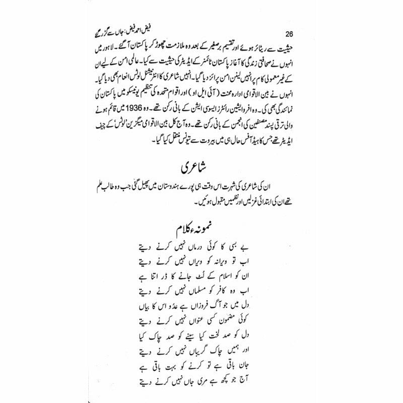 Faiz Ahmad Faiz: Jaan Say Guzar Gaye -  Books -  Sang-e-meel Publications.