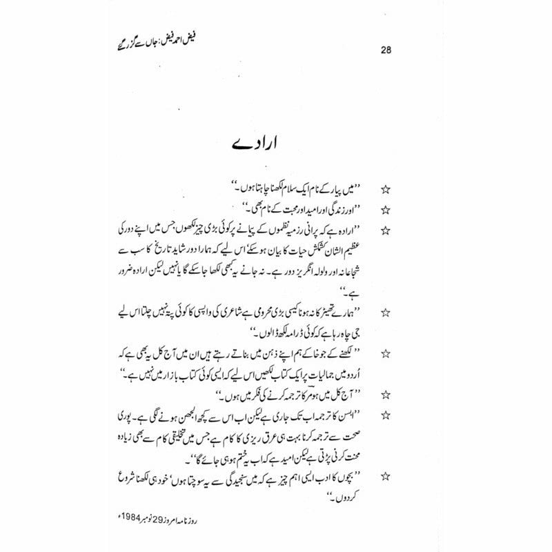 Faiz Ahmad Faiz: Jaan Say Guzar Gaye -  Books -  Sang-e-meel Publications.