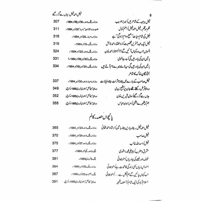 Faiz Ahmad Faiz: Jaan Say Guzar Gaye -  Books -  Sang-e-meel Publications.