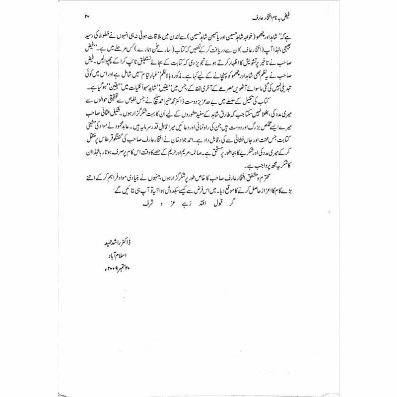 Faiz Banaam Iftikhar Arif -  Books -  Sang-e-meel Publications.