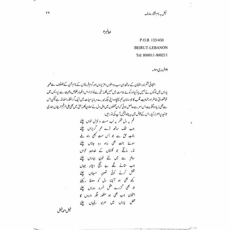 Faiz Banaam Iftikhar Arif -  Books -  Sang-e-meel Publications.