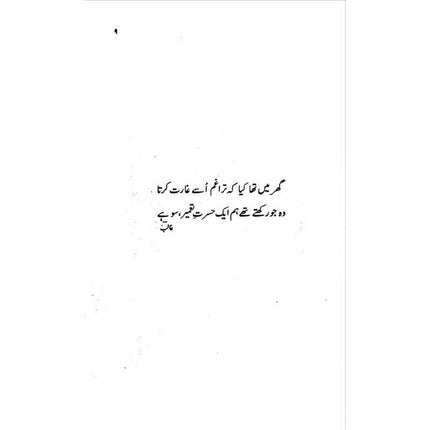 Faiz ka Tasawwur e Inqilab -  Books -  Sang-e-meel Publications.