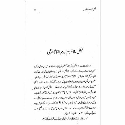 Faiz ka Tasawwur e Inqilab -  Books -  Sang-e-meel Publications.