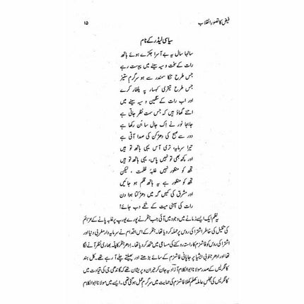 Faiz ka Tasawwur e Inqilab -  Books -  Sang-e-meel Publications.