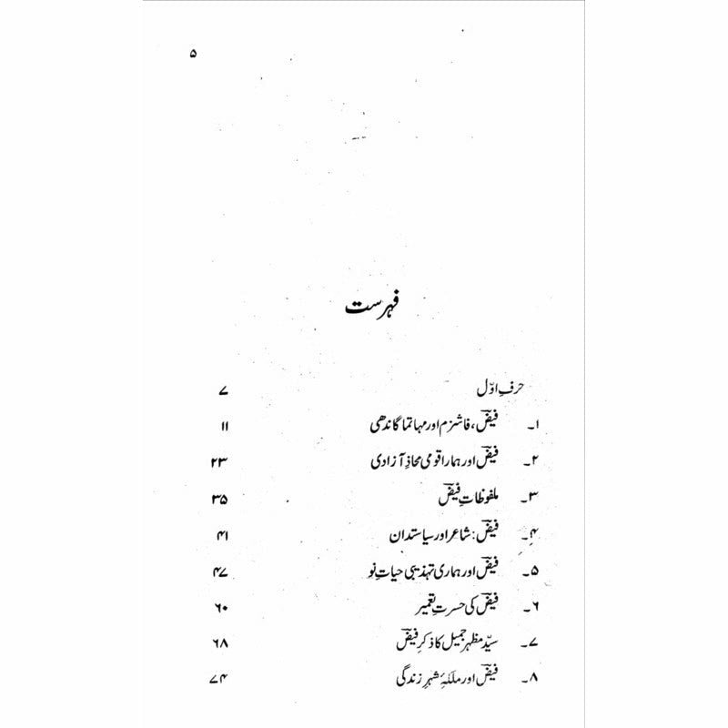 Faiz ka Tasawwur e Inqilab -  Books -  Sang-e-meel Publications.