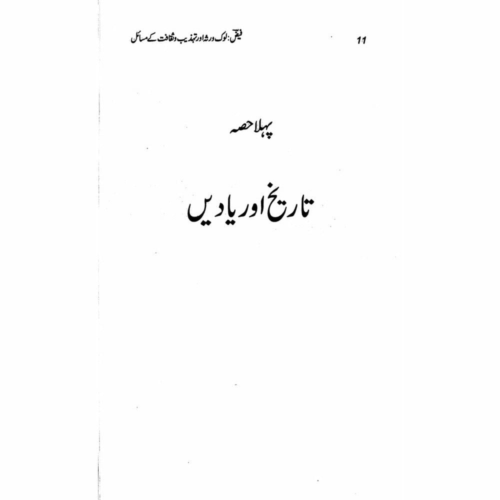 Faiz: Lok Virsa Aur Tehzeeb O Saqafat -  Books -  Sang-e-meel Publications.