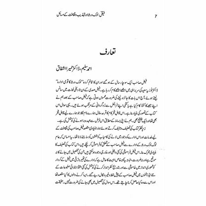 Faiz: Lok Virsa Aur Tehzeeb O Saqafat -  Books -  Sang-e-meel Publications.