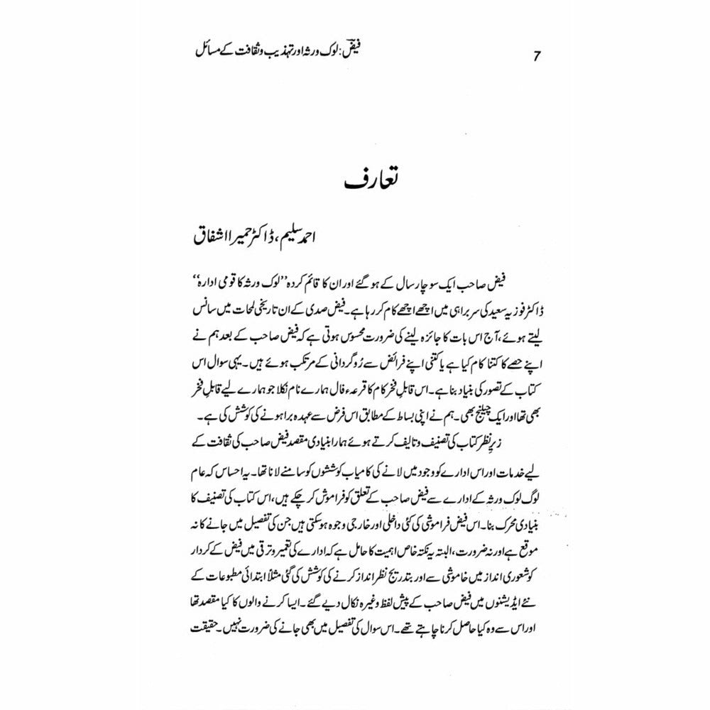 Faiz: Lok Virsa Aur Tehzeeb O Saqafat -  Books -  Sang-e-meel Publications.