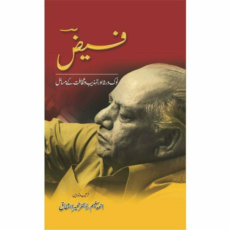 Faiz: Lok Virsa Aur Tehzeeb O Saqafat -  Books -  Sang-e-meel Publications.