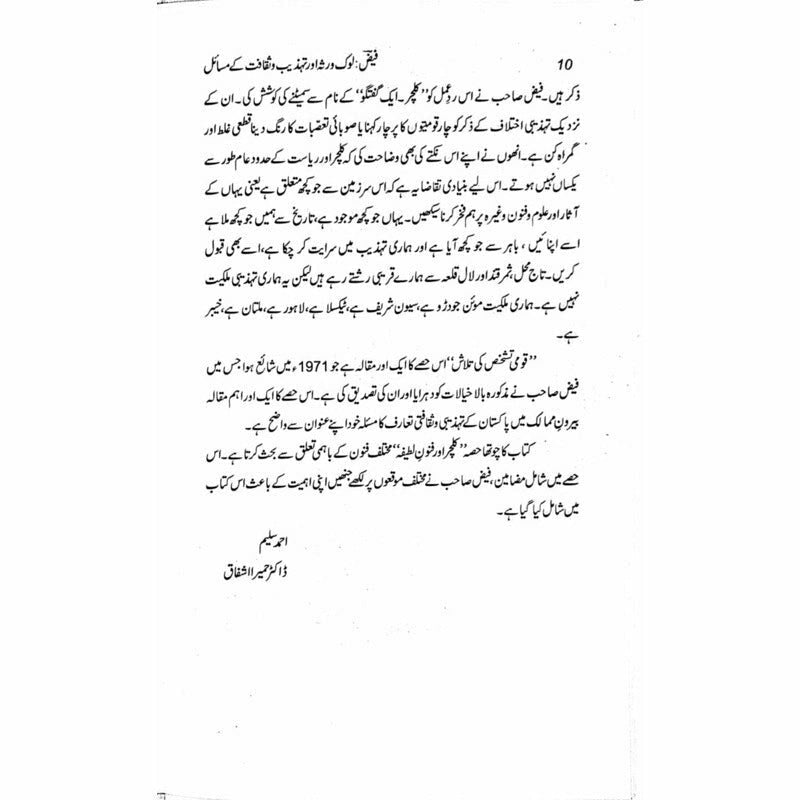 Faiz: Lok Virsa Aur Tehzeeb O Saqafat -  Books -  Sang-e-meel Publications.