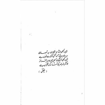 Faiz Shairi Aur Siasat -  Books -  Sang-e-meel Publications.