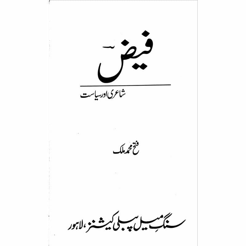 Faiz Shairi Aur Siasat -  Books -  Sang-e-meel Publications.