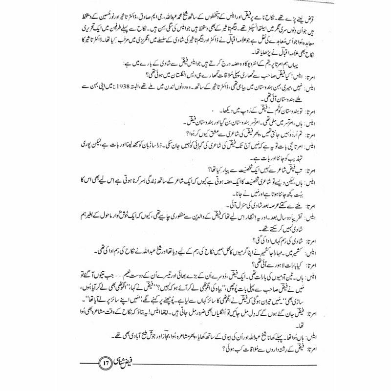 Faiz Shanasi -  Books -  Sang-e-meel Publications.