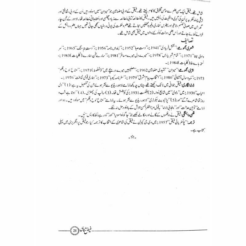Faiz Shanasi -  Books -  Sang-e-meel Publications.