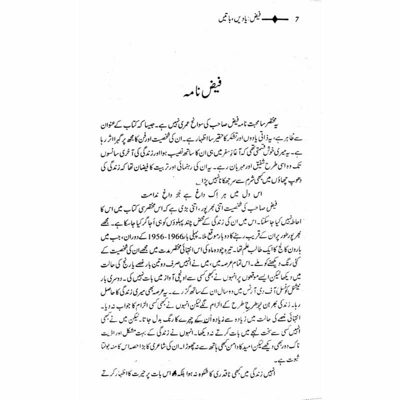 Faiz: Yaadain, Baatain -  Books -  Sang-e-meel Publications.