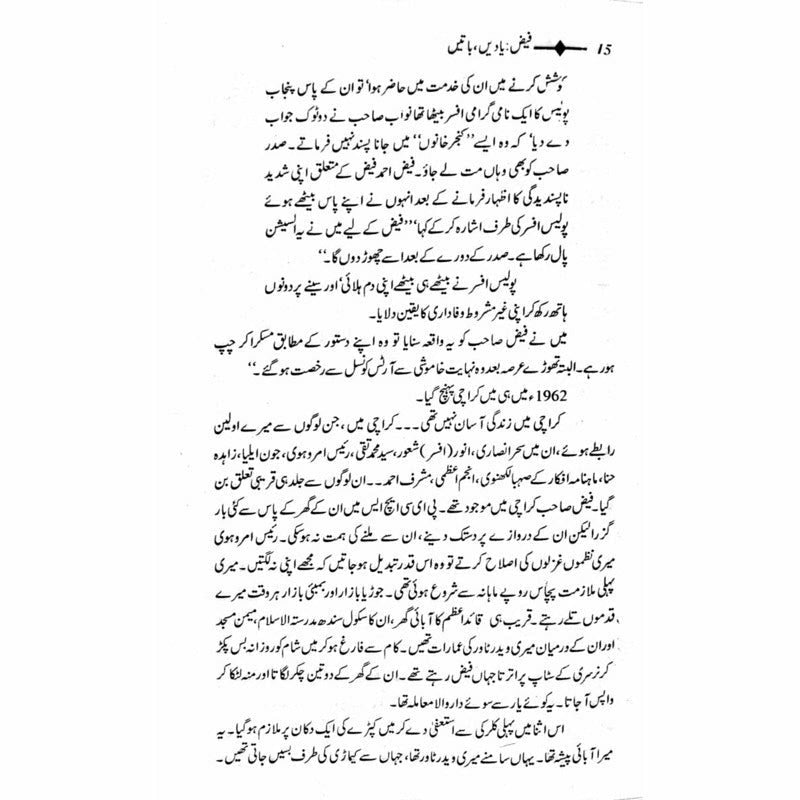 Faiz: Yaadain, Baatain -  Books -  Sang-e-meel Publications.