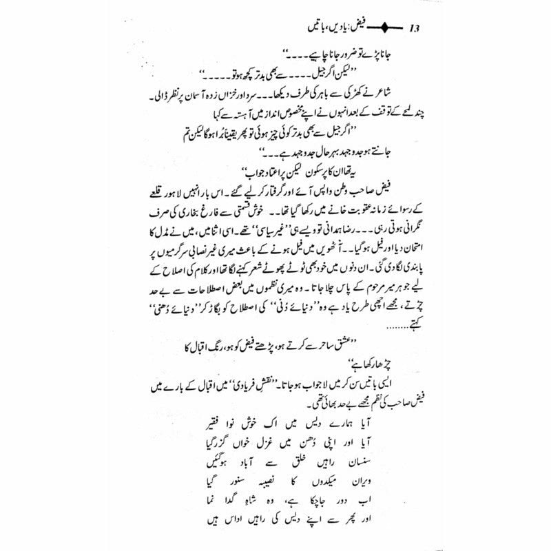 Faiz: Yaadain, Baatain -  Books -  Sang-e-meel Publications.