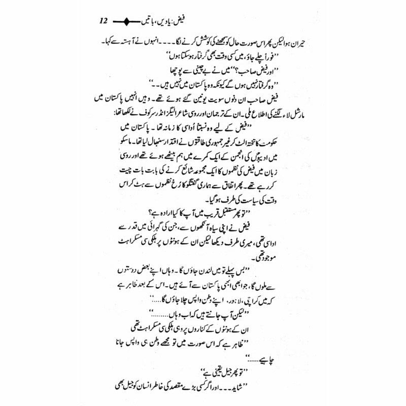 Faiz: Yaadain, Baatain -  Books -  Sang-e-meel Publications.