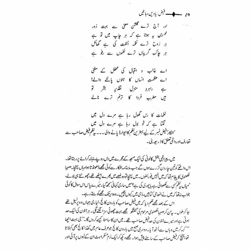 Faiz: Yaadain, Baatain -  Books -  Sang-e-meel Publications.