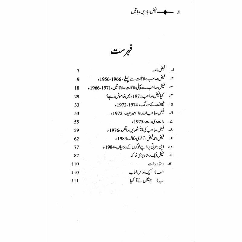 Faiz: Yaadain, Baatain -  Books -  Sang-e-meel Publications.