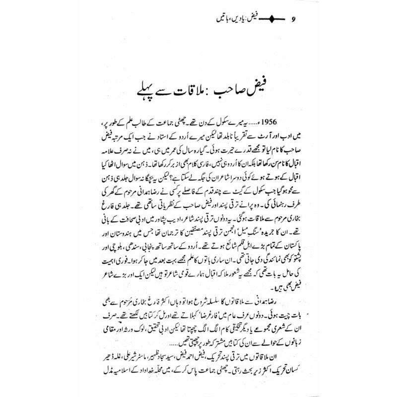 Faiz: Yaadain, Baatain -  Books -  Sang-e-meel Publications.
