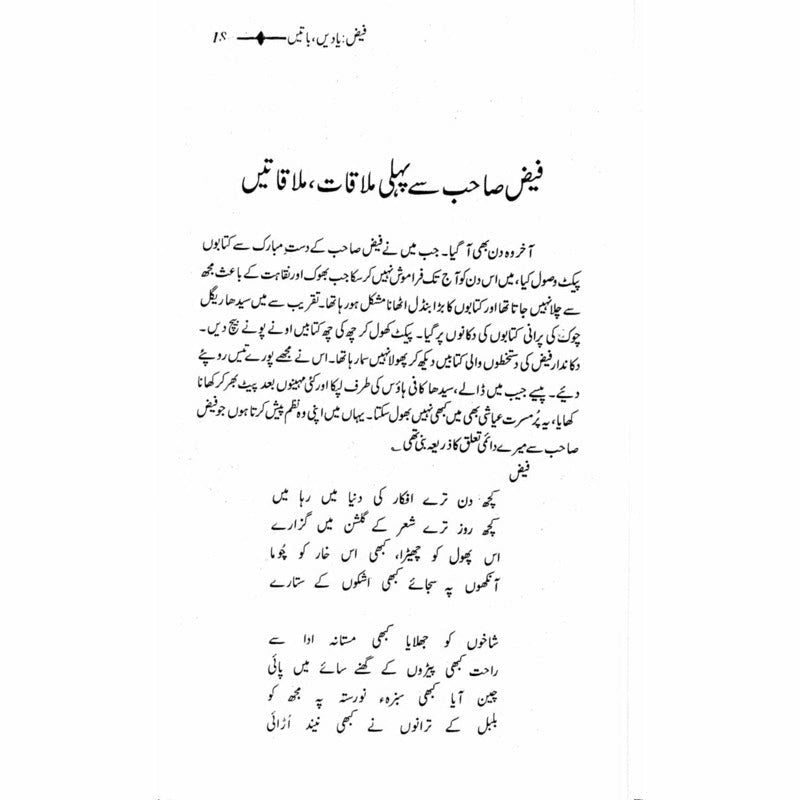 Faiz: Yaadain, Baatain -  Books -  Sang-e-meel Publications.