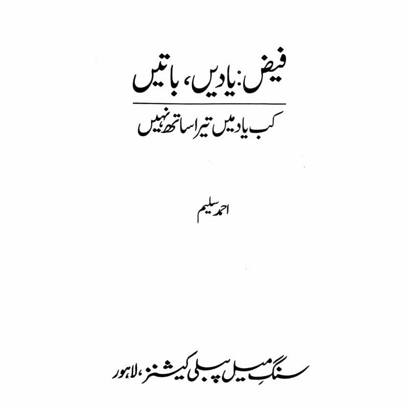 Faiz: Yaadain, Baatain -  Books -  Sang-e-meel Publications.