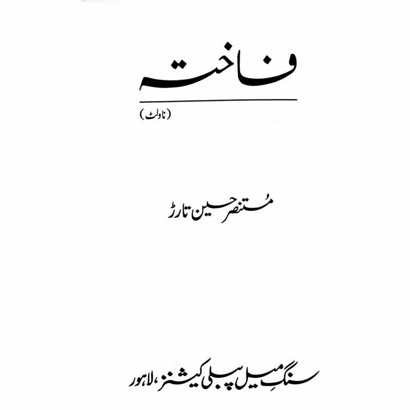 Fakhta -  Books -  Sang-e-meel Publications.